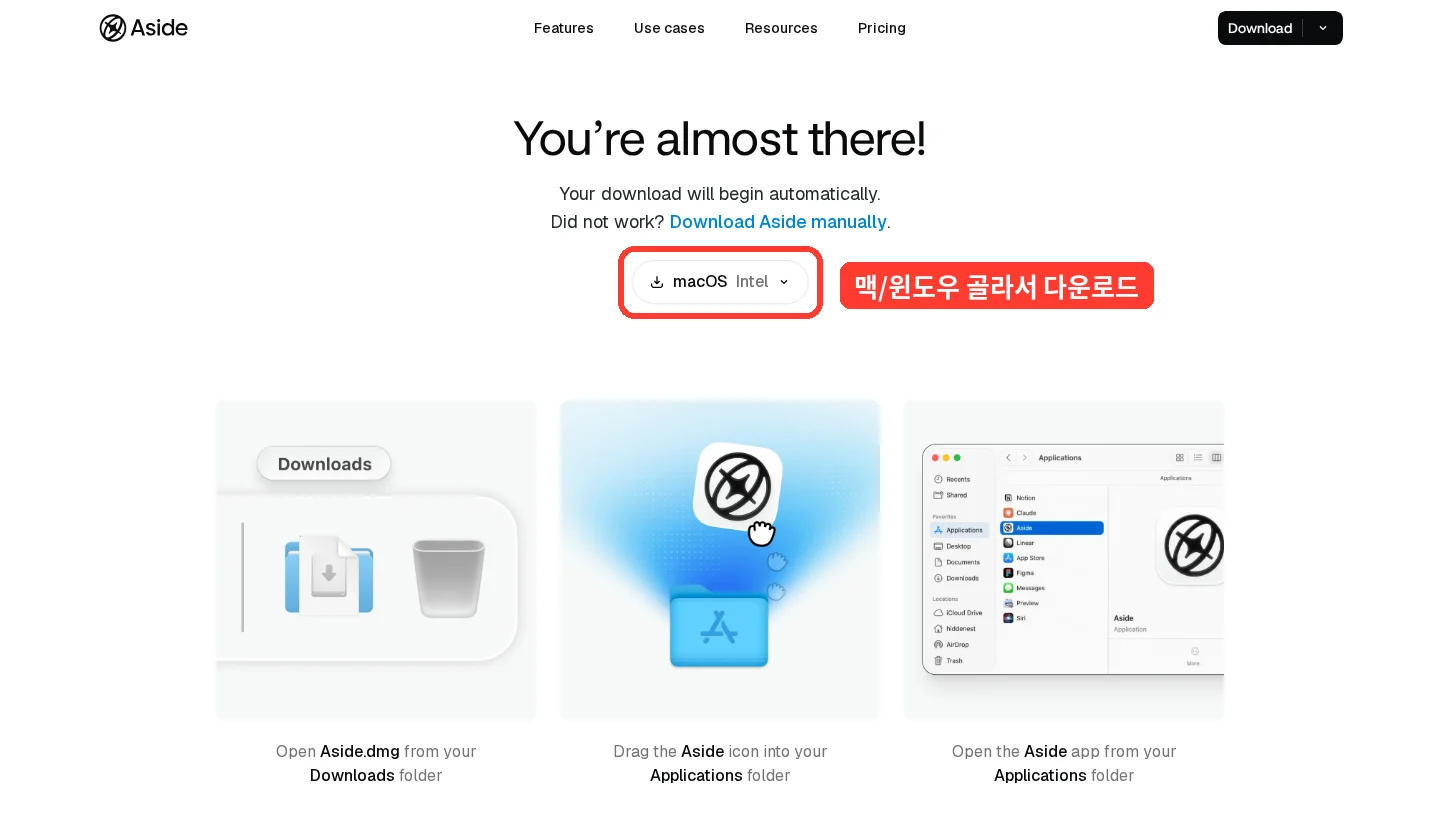 aside.com/download 실제 화면