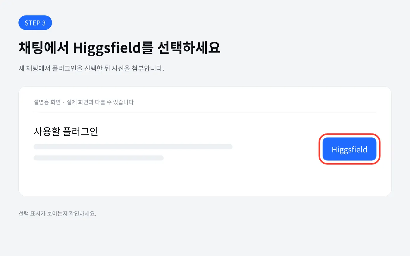 채팅에서 플러그인 선택 안내, 설명용 UI 모형