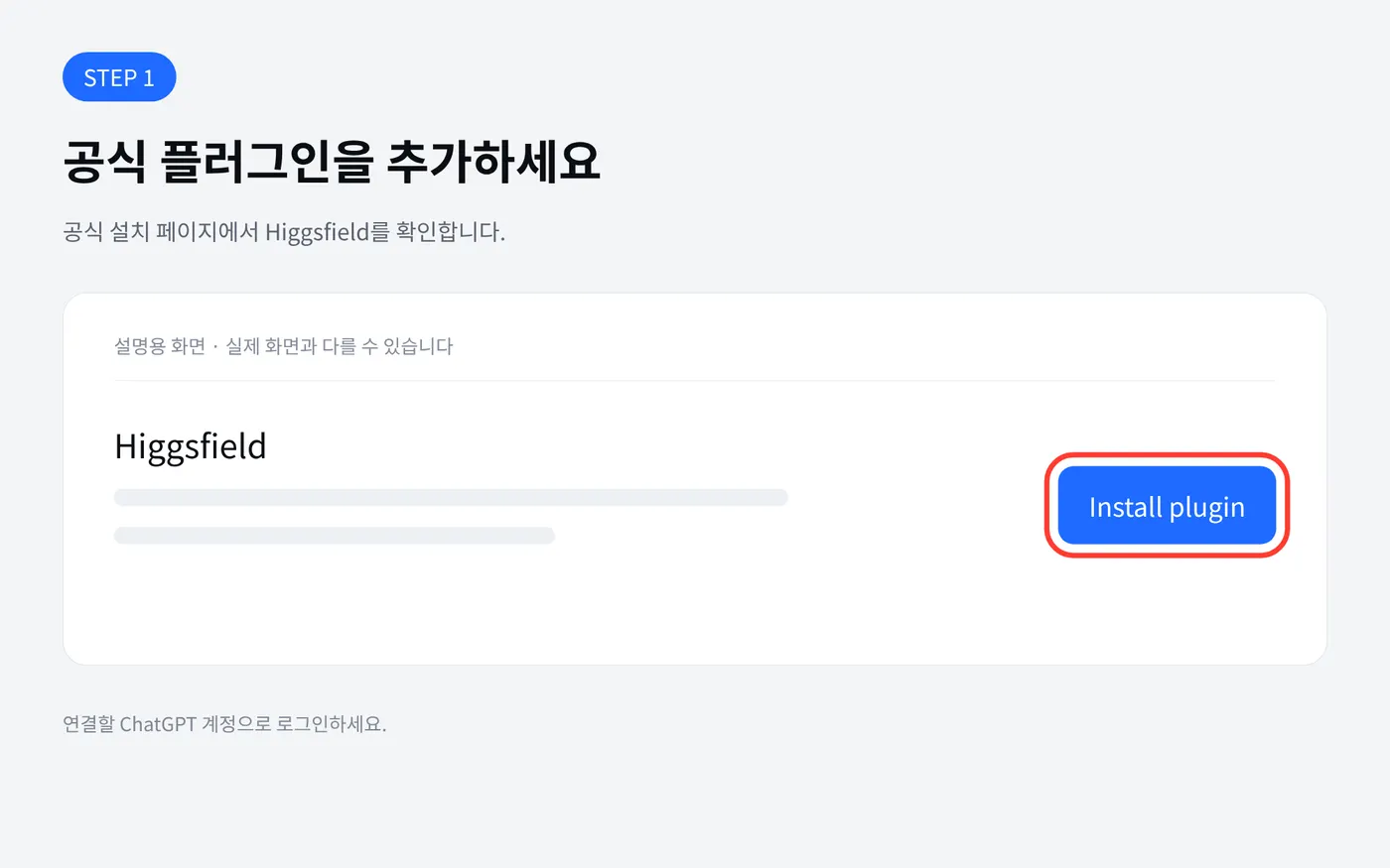 공식 플러그인 추가 안내, 설명용 UI 모형