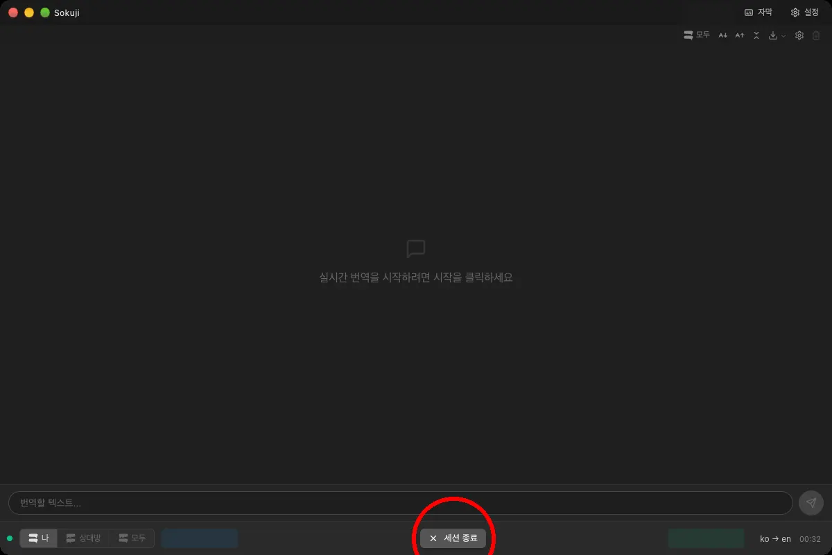 세션 종료 버튼과 타이머가 보이면 작동 중입니다