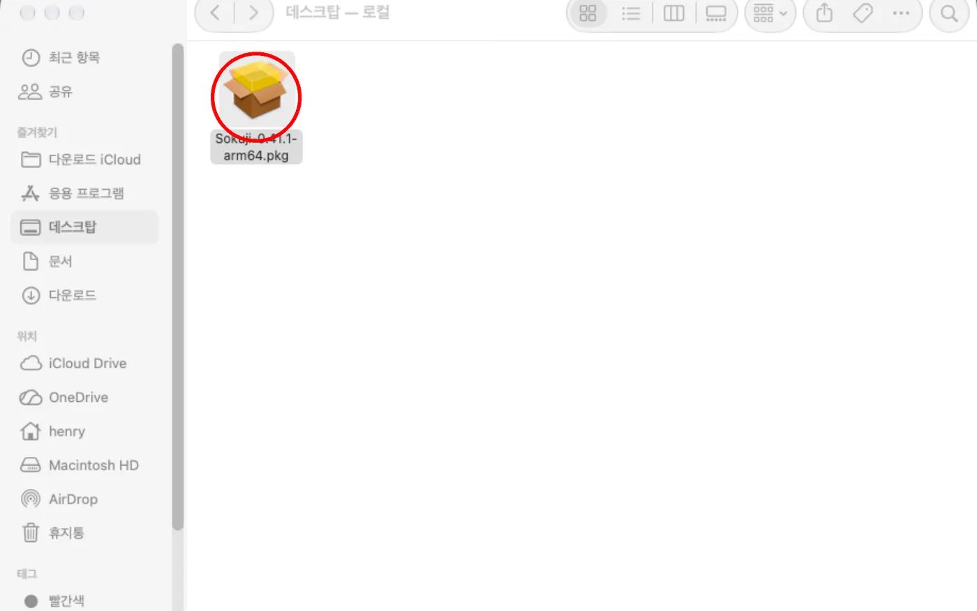 받은 pkg 파일을 더블클릭합니다