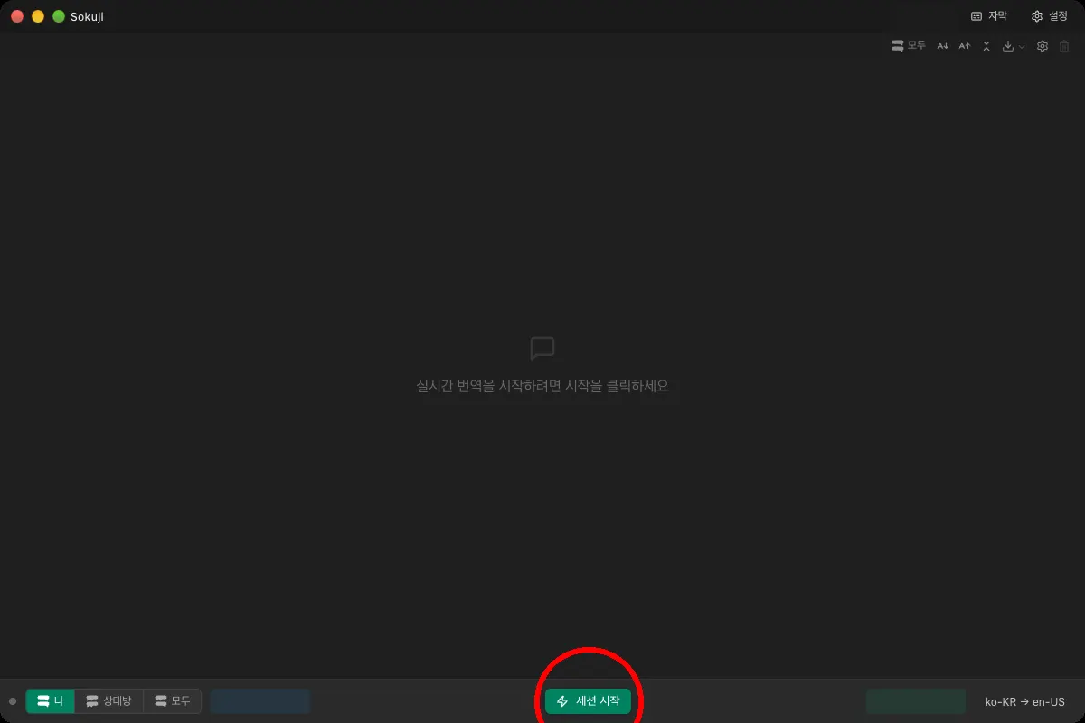 아래 가운데 세션 시작 버튼을 누릅니다