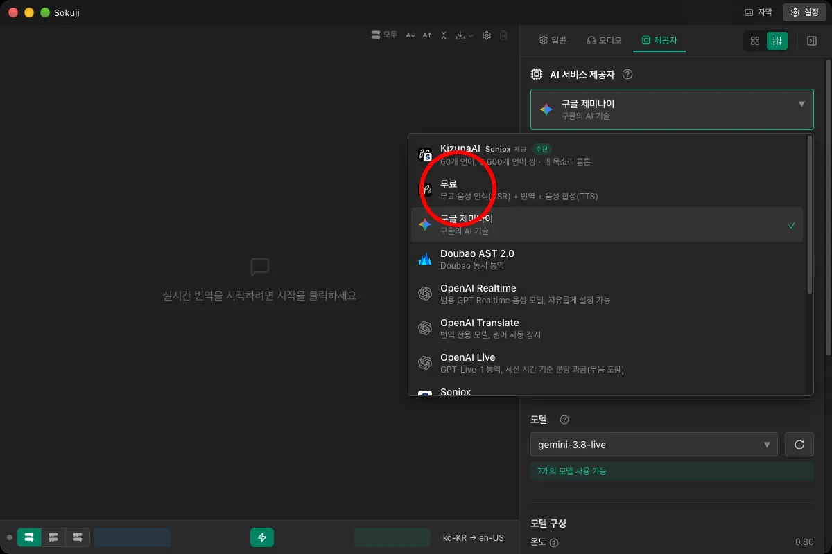 제공자 목록에서 '무료'를 고릅니다