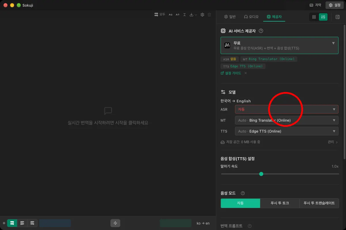 음성 인식 모델을 골라 내려받습니다