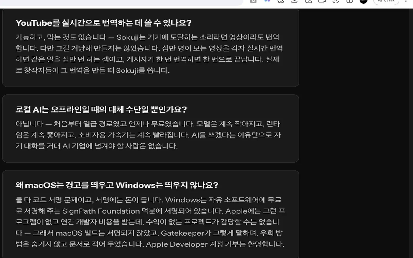공식 사이트 FAQ: 윈도우는 서명돼 있어 경고 없이 설치되고, VB-CABLE이 따로 필요합니다