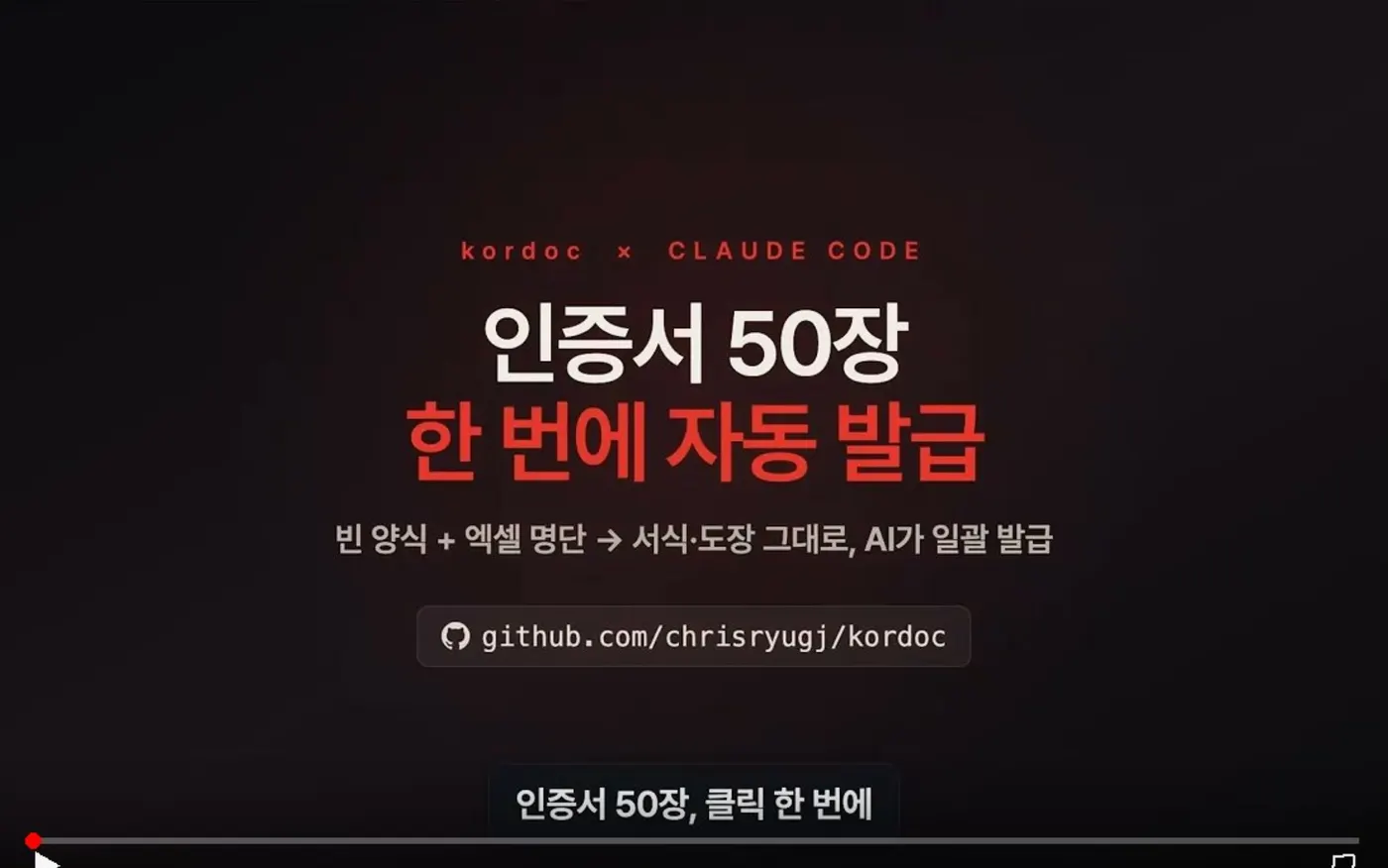 kordoc 공식 소개 화면