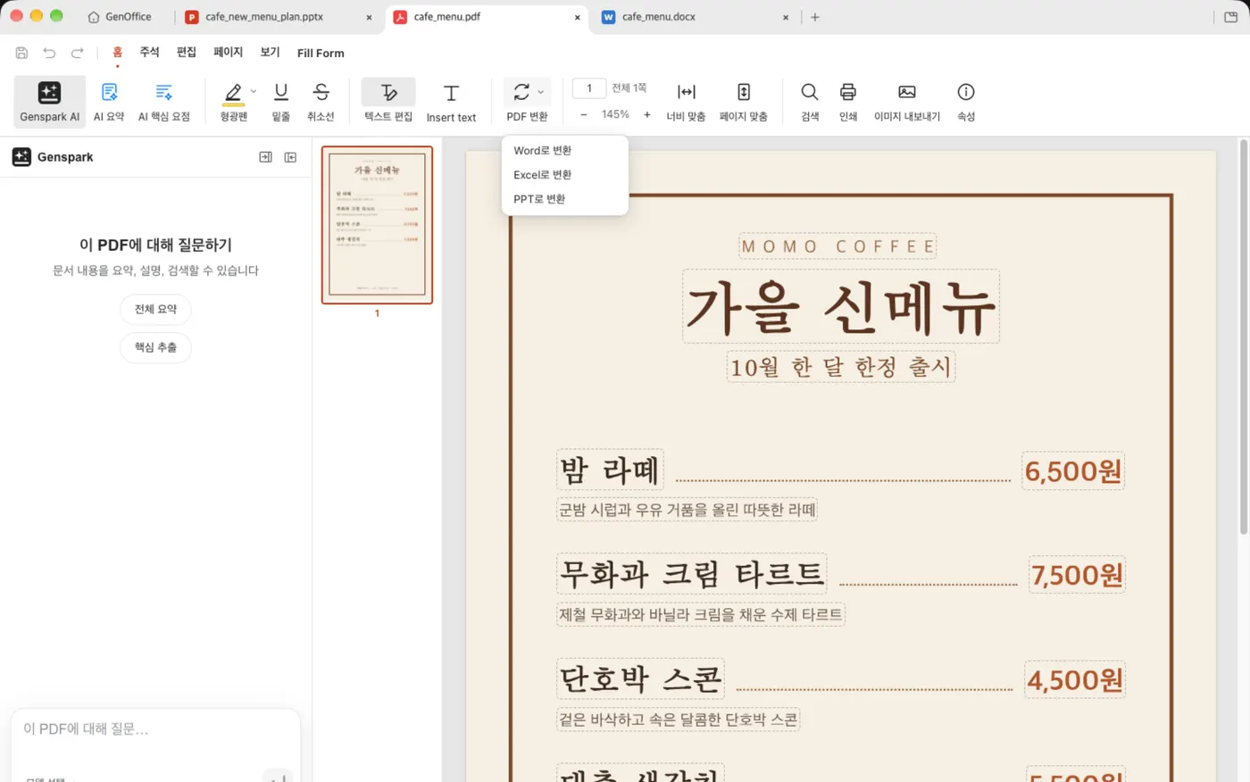 PDF 변환 메뉴: Word로 변환 / Excel로 변환 / PPT로 변환