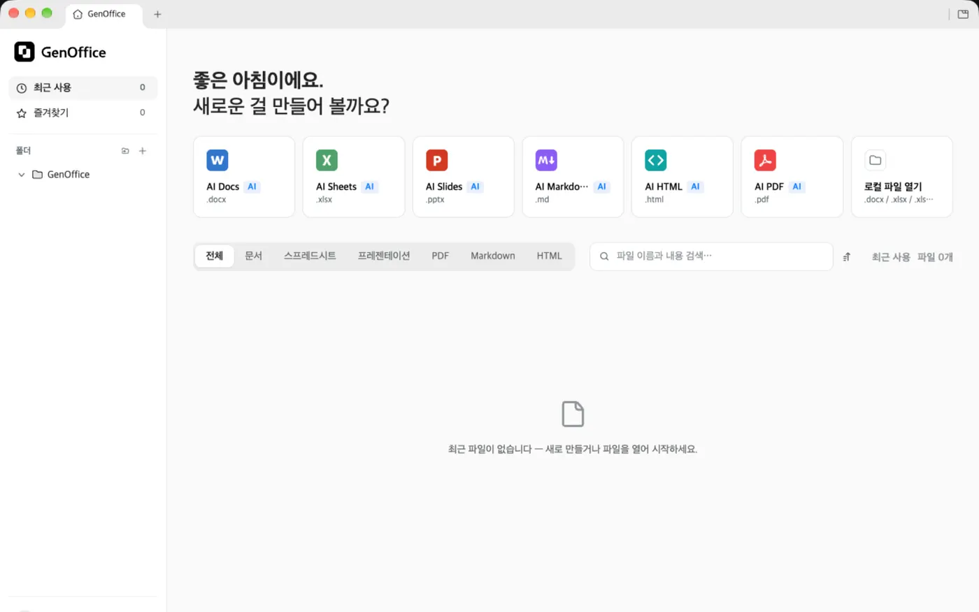 GenOffice 시작 화면