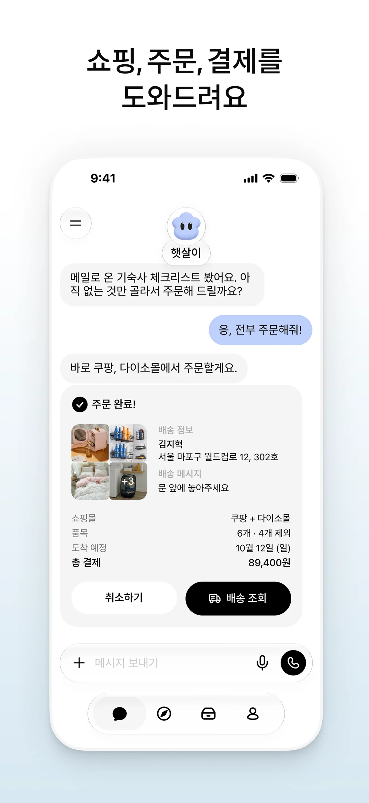 주문 전 승인과 주문 결과를 보여주는 공식 소개 화면