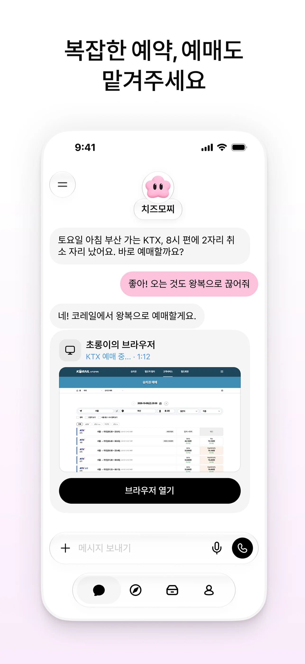 KTX 예매 전 확인을 보여주는 공식 소개 화면