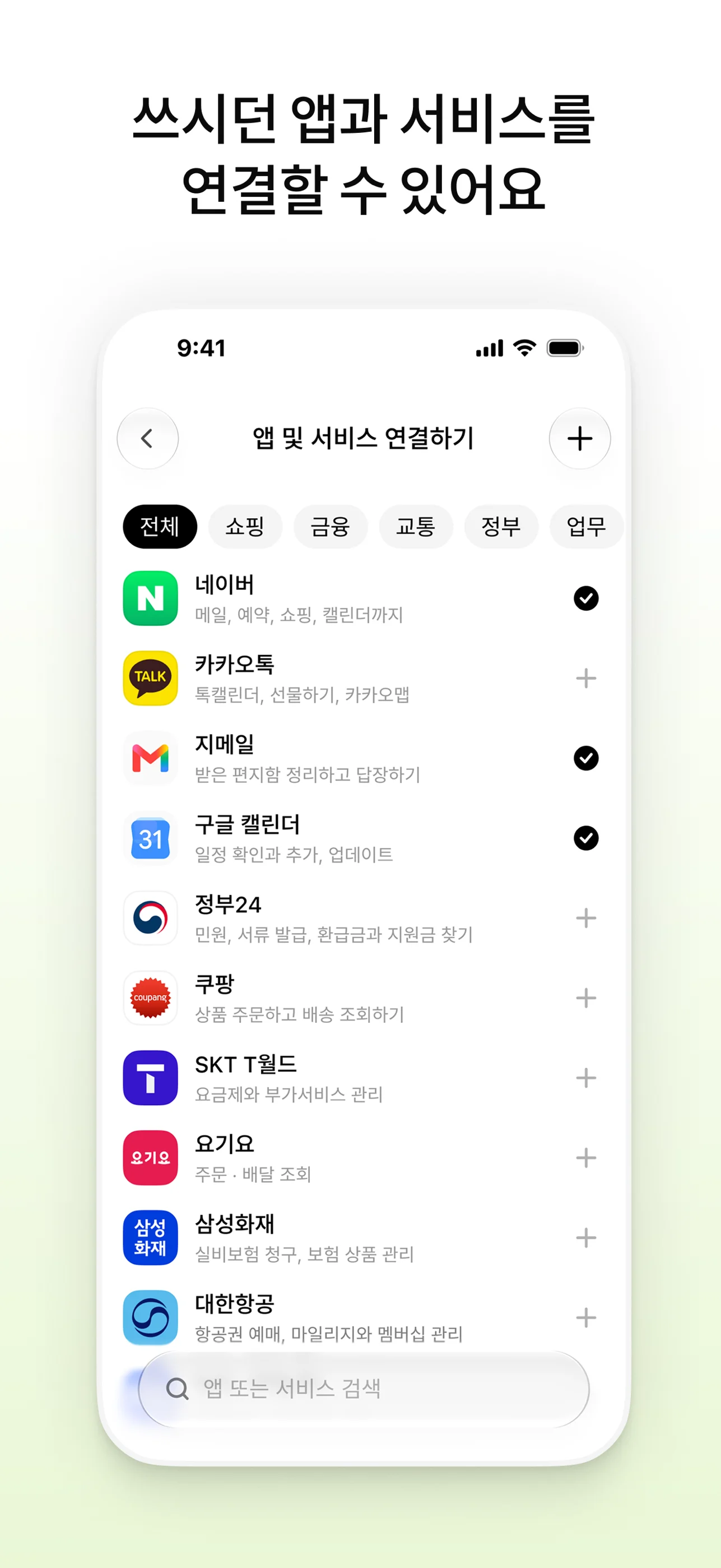 피클 공식 앱·서비스 연결 소개 화면