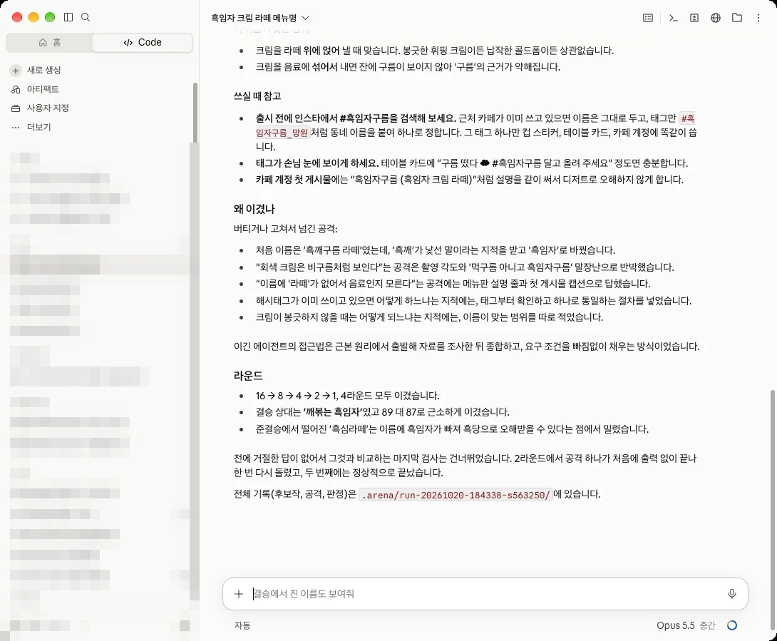 왜 이겼나, 라운드 기록