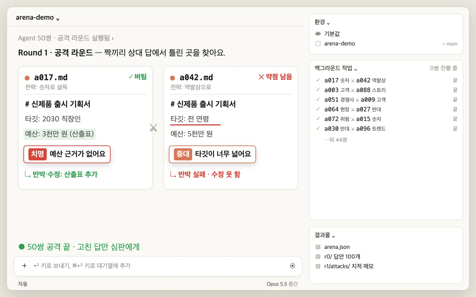 공격 라운드: 짝끼리 상대 답의 틀린 곳을 찾아요 (설명용 그림)
