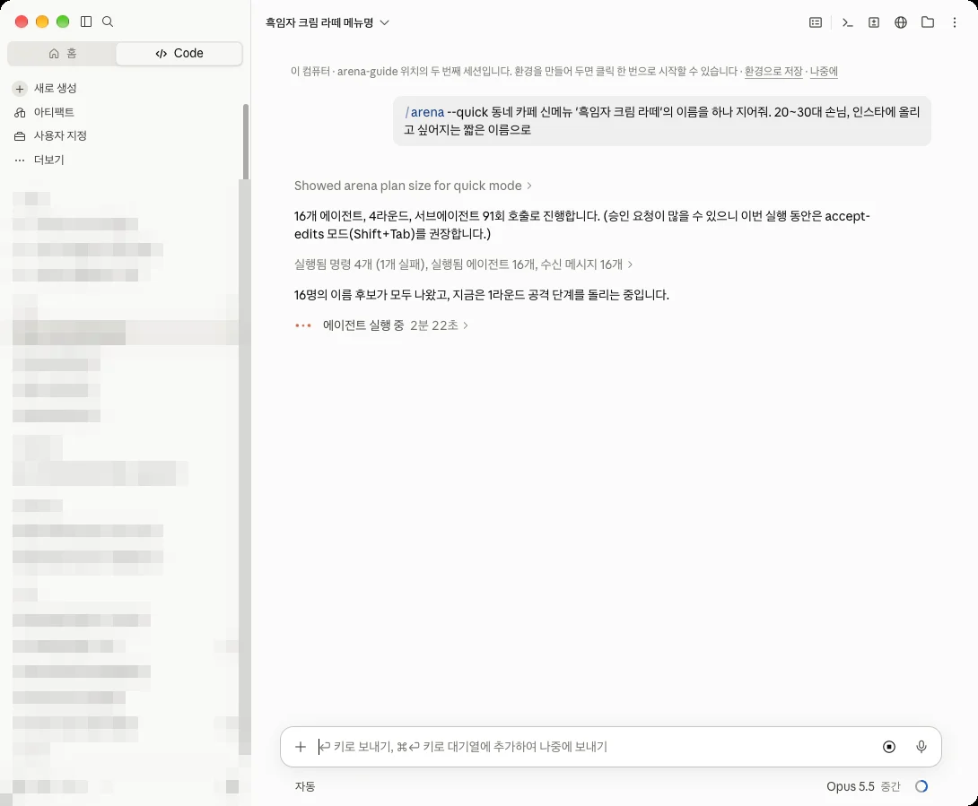 실행 중: 16명 후보가 나오고 1라운드 공격 진행